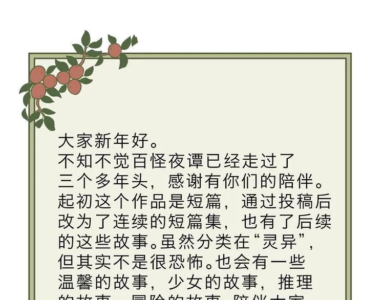 完结篇 香火7 第114页