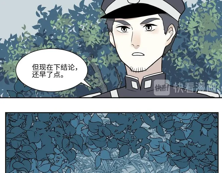 第104话 香火6 第5页