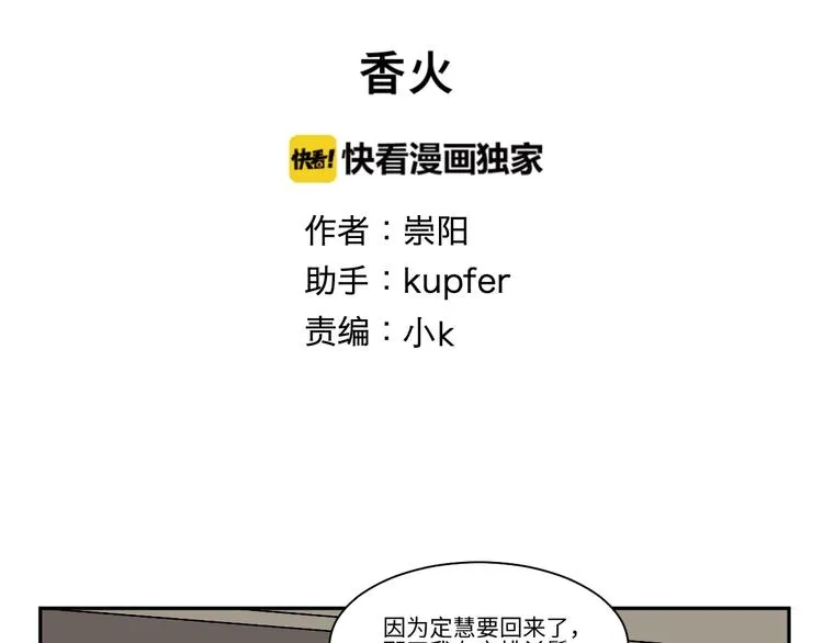 第104话 香火6 第8页