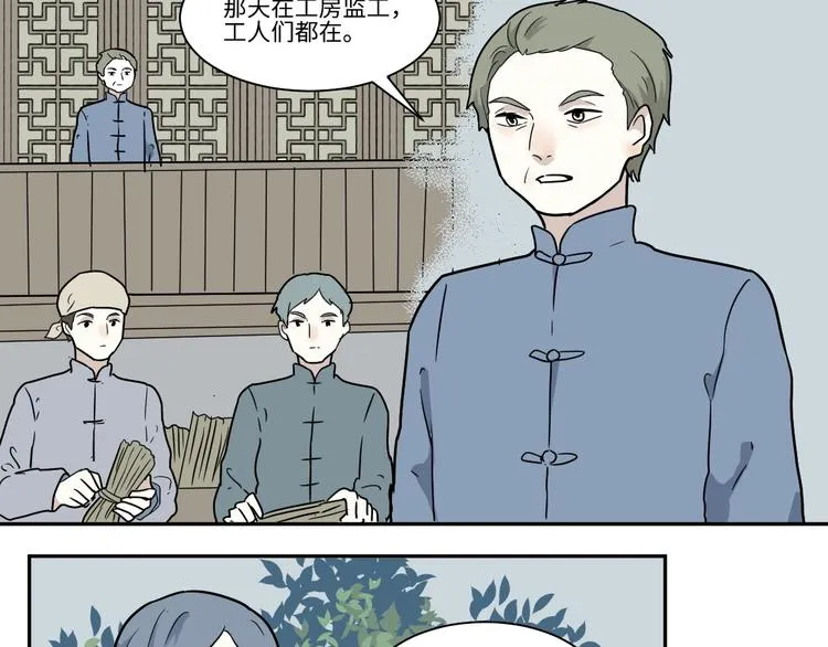 第104话 香火6 第10页