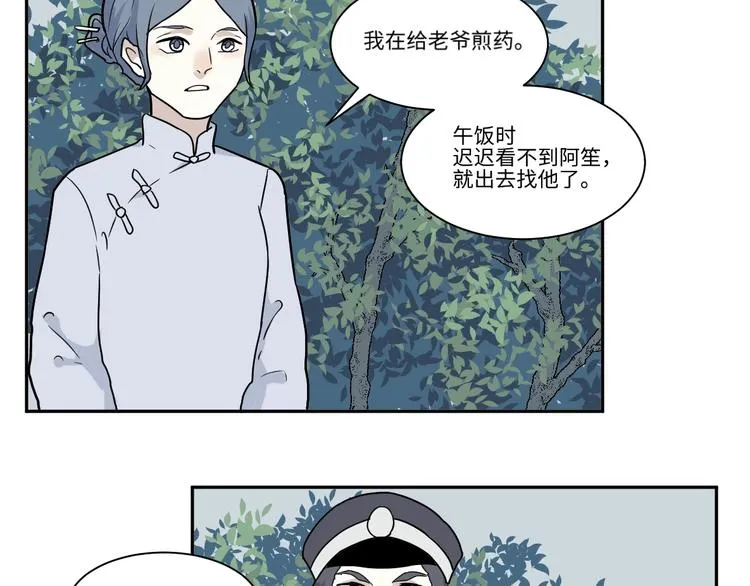 第104话 香火6 第11页