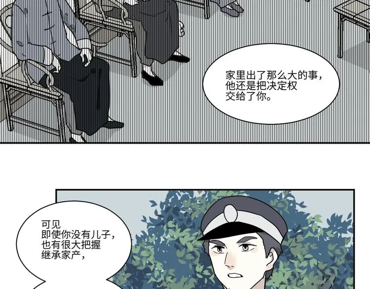 第104话 香火6 第21页