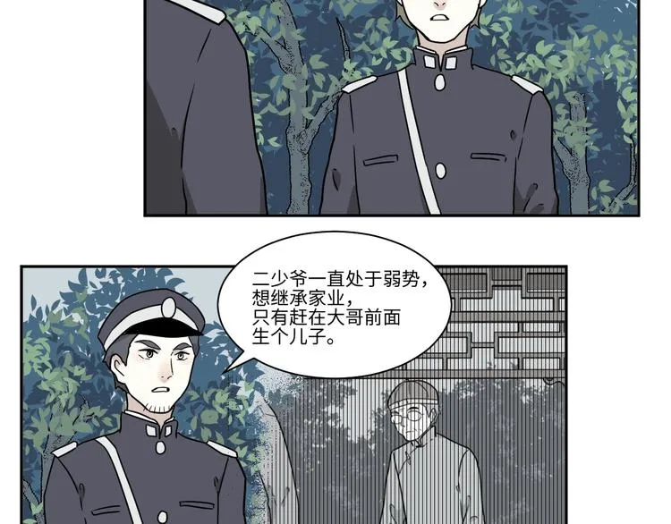 第104话 香火6 第24页