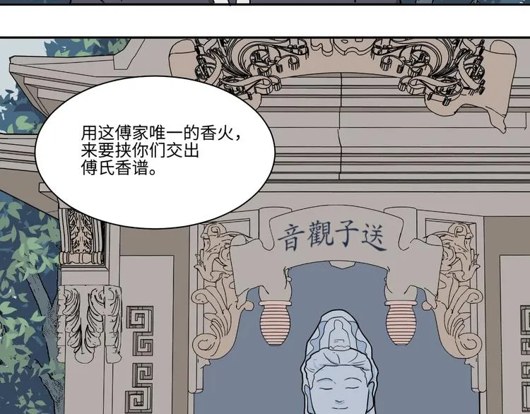 第104话 香火6 第39页