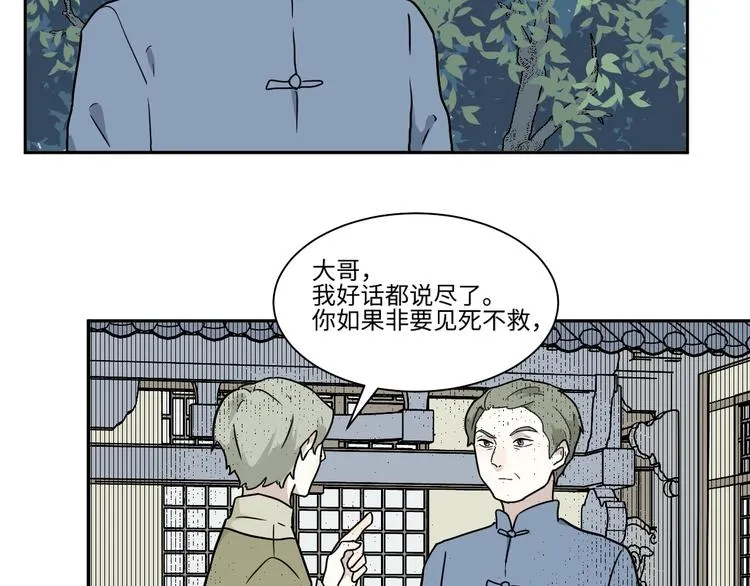 第104话 香火6 第50页
