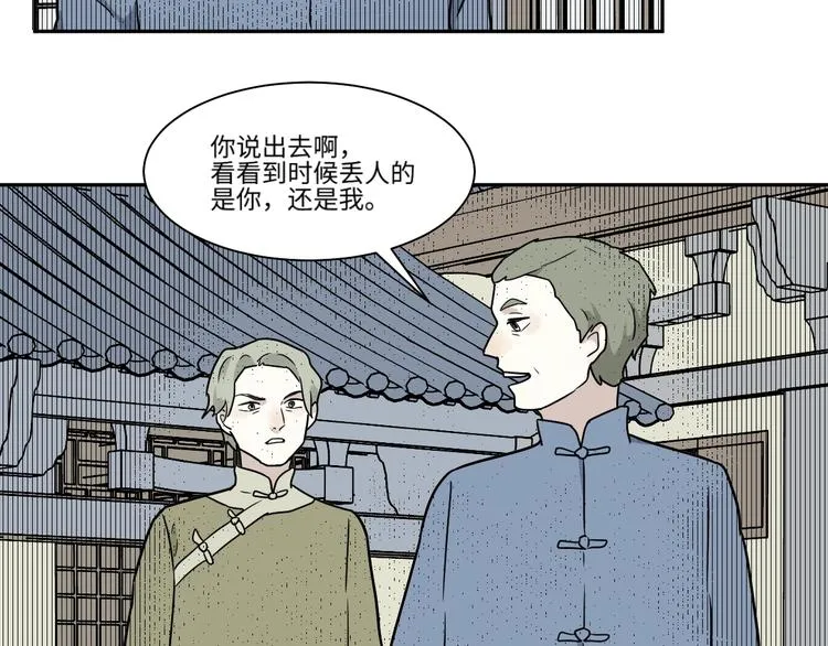 第104话 香火6 第53页