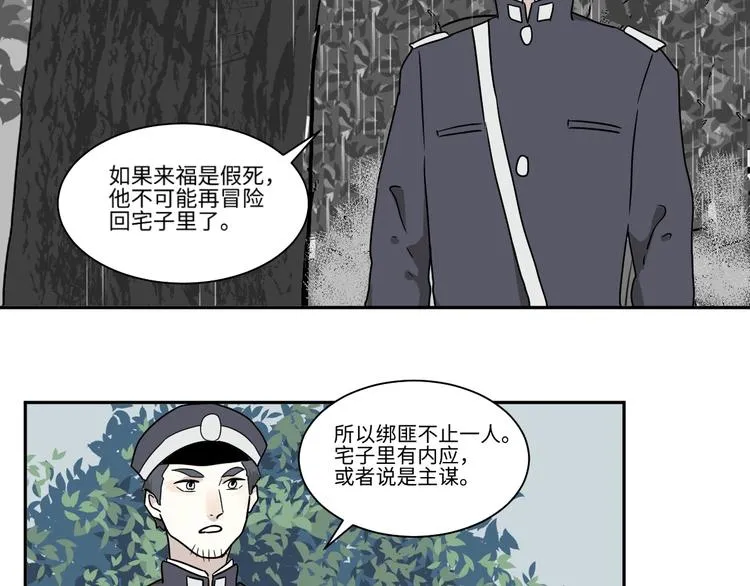 第103话 香火5 第26页