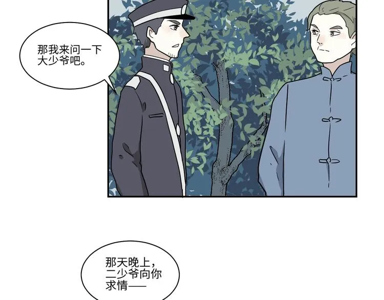 第103话 香火5 第31页