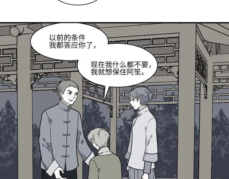 第103话 香火5 第32页
