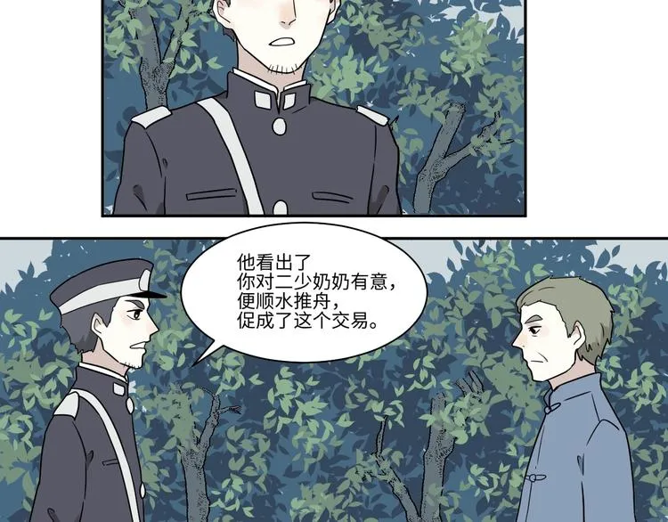 第103话 香火5 第42页