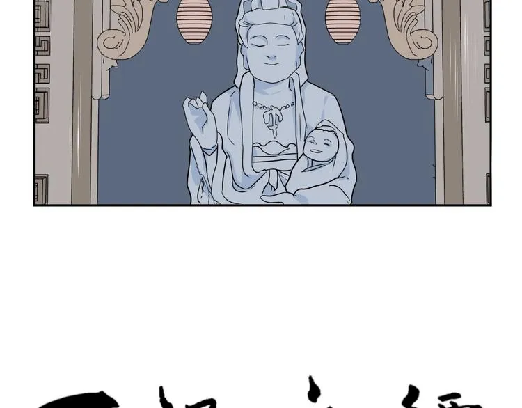 第102话 香火4 第9页