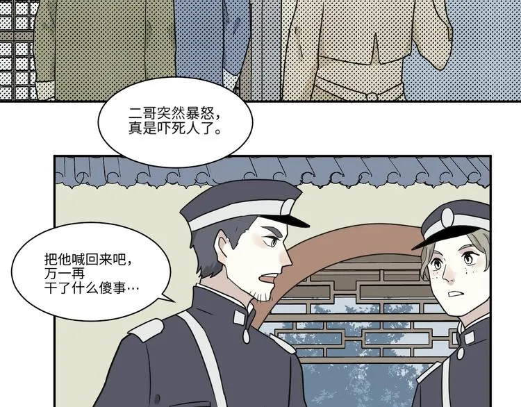 第102话 香火4 第53页