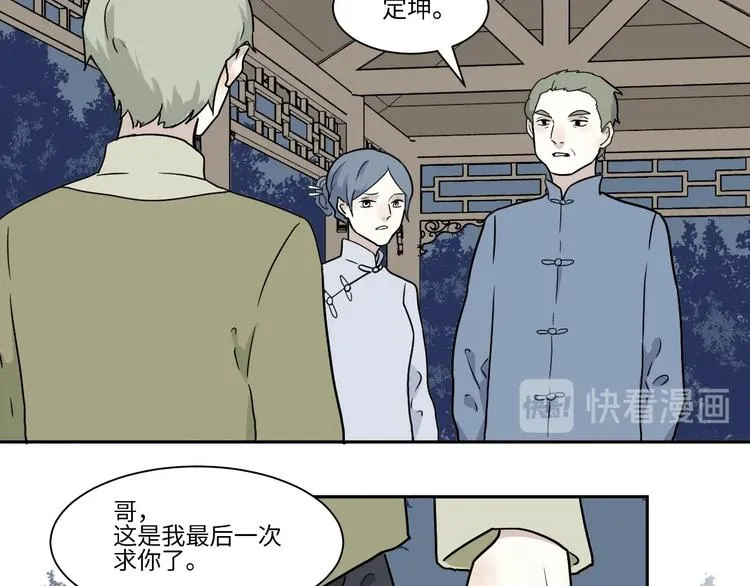 第101话 香火3 第5页