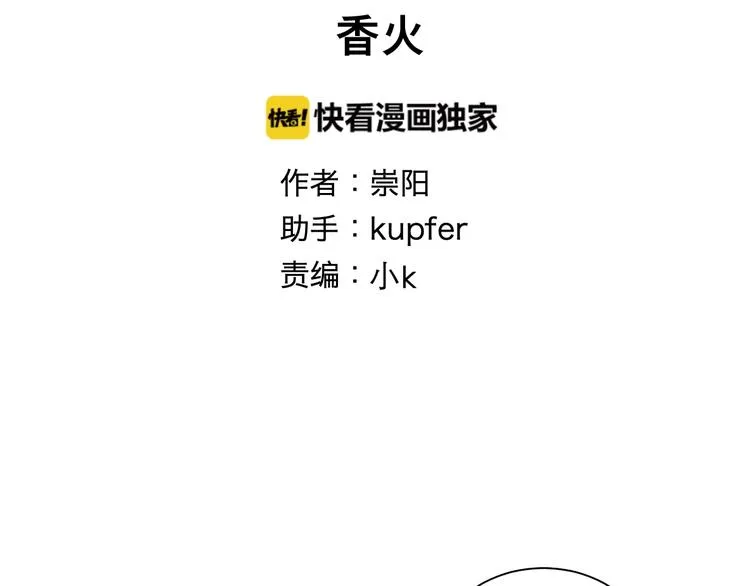 第101话 香火3 第9页