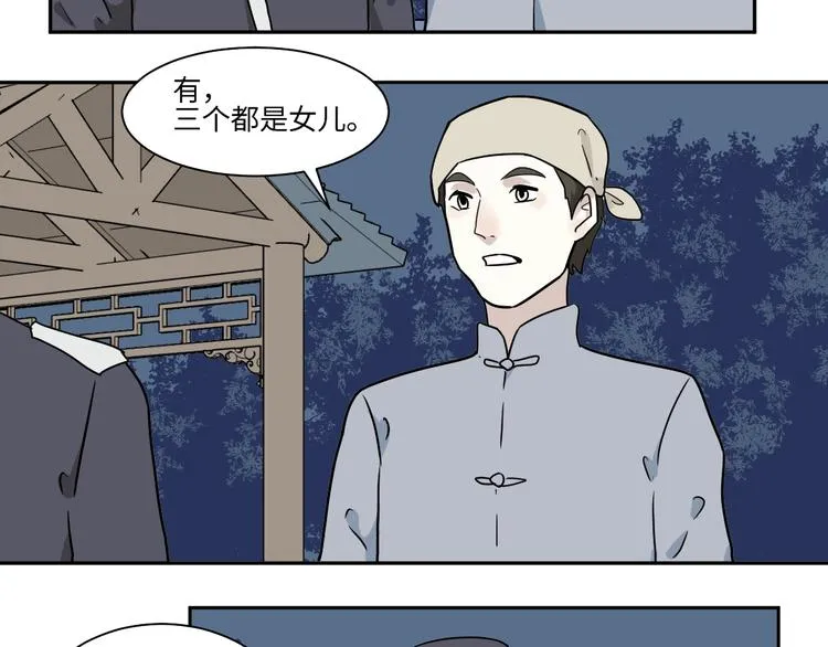 第101话 香火3 第20页