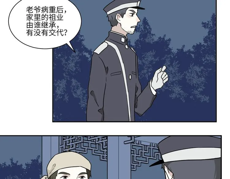 第101话 香火3 第21页