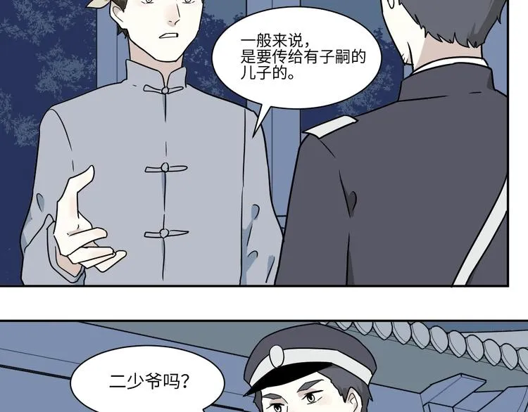 第101话 香火3 第22页