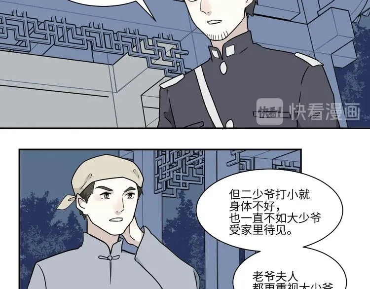 第101话 香火3 第23页