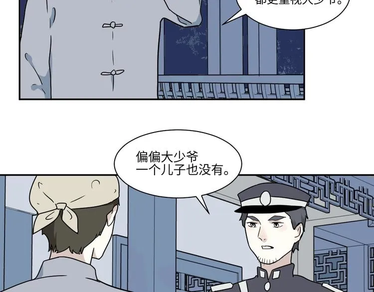 第101话 香火3 第24页