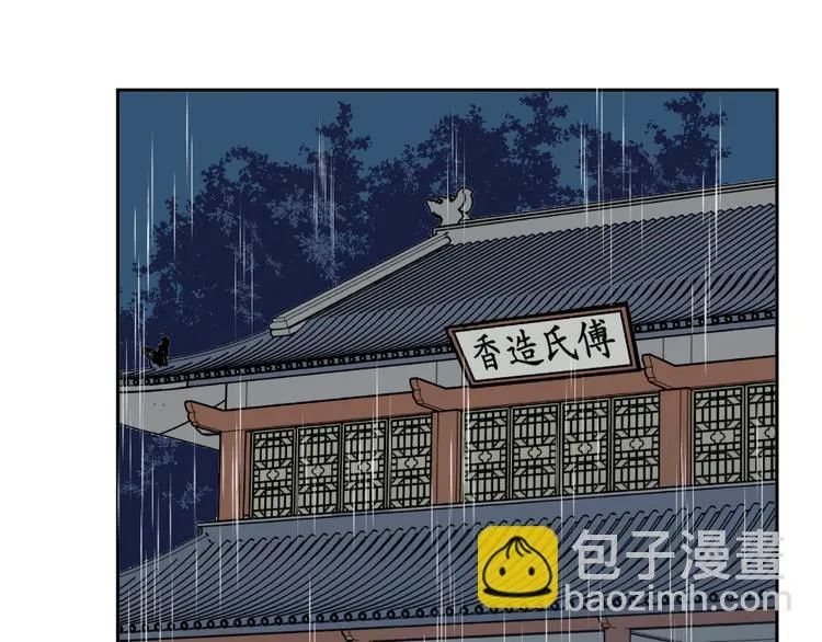 第101话 香火3 第55页