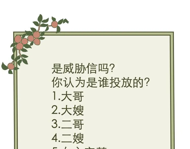 第101话 香火3 第73页