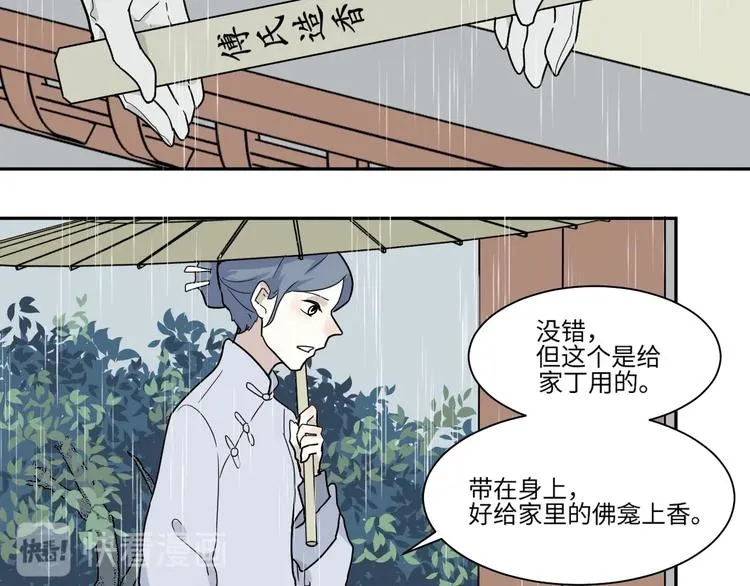 第100话 香火2 第4页
