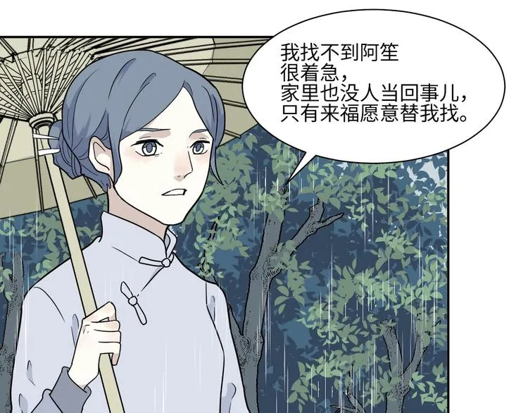 第100话 香火2 第14页