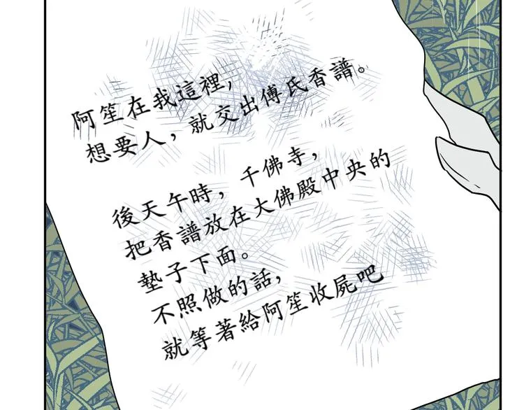 第100话 香火2 第30页