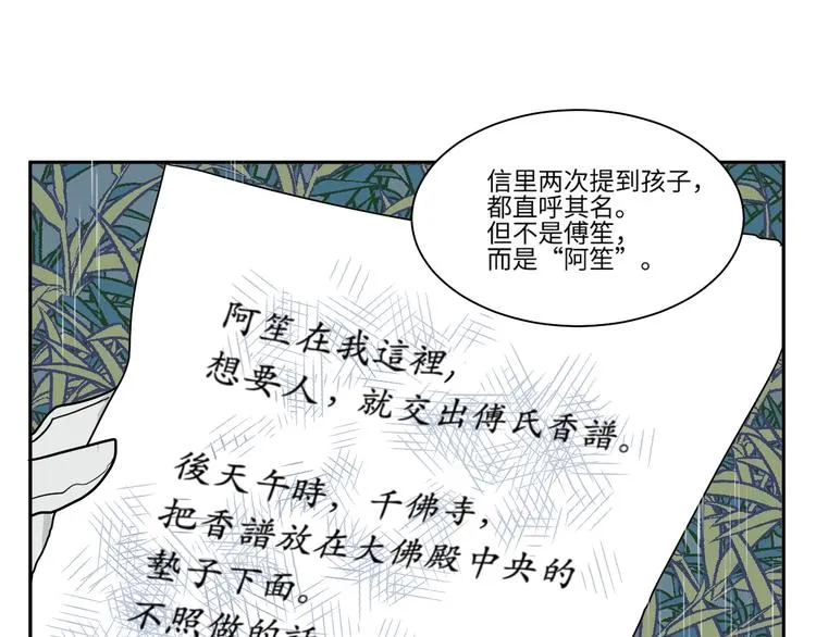 第100话 香火2 第38页