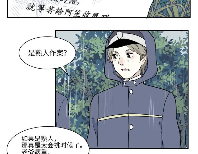 第100话 香火2 第39页