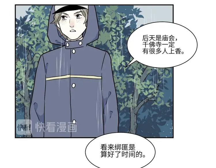 第100话 香火2 第41页