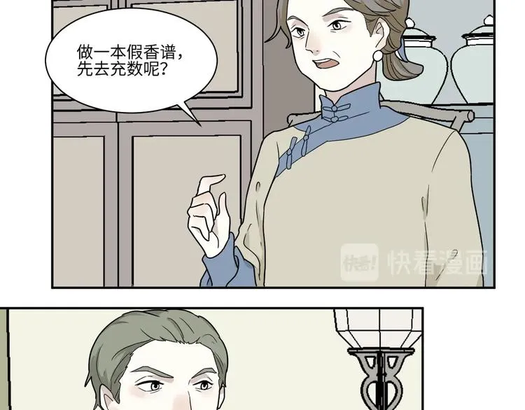 第100话 香火2 第47页
