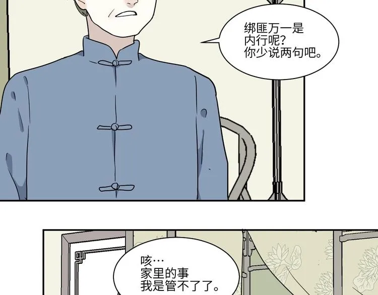 第100话 香火2 第48页