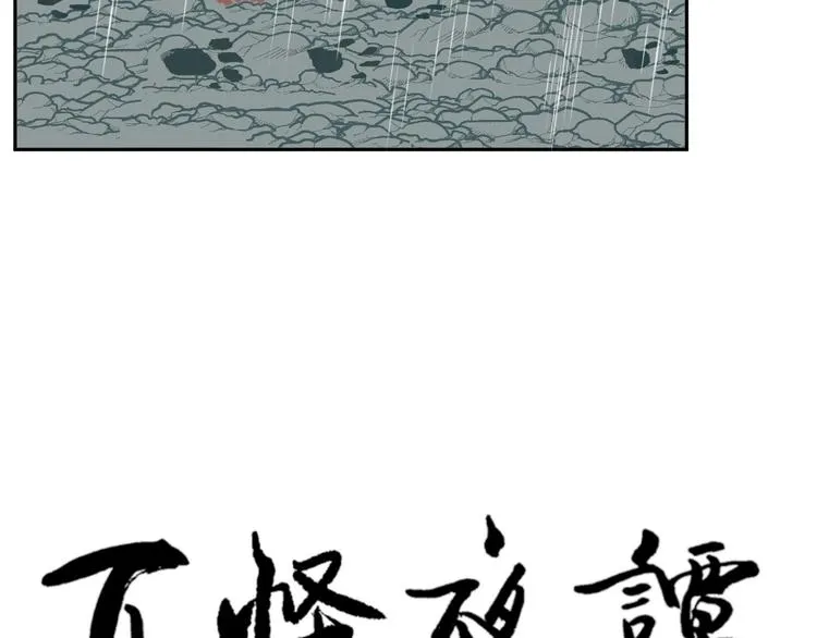 第99话 香火1 第6页