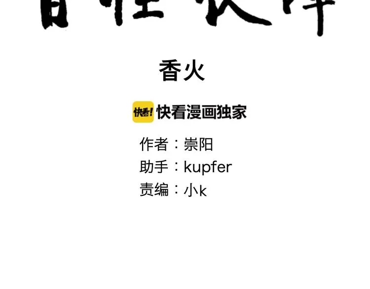 第99话 香火1 第7页