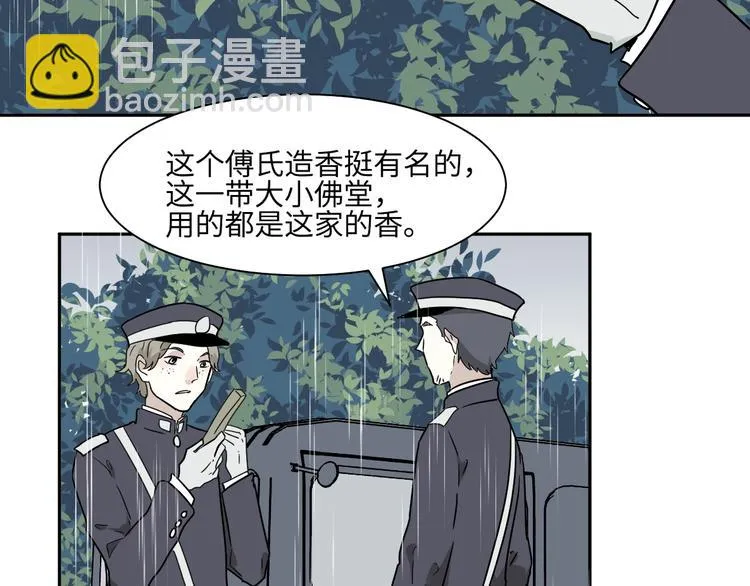 第99话 香火1 第11页