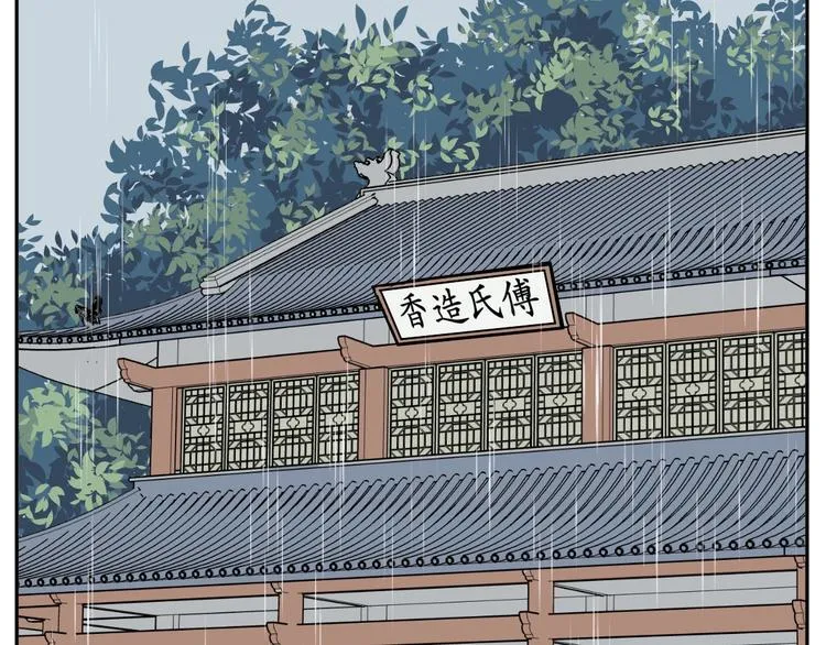 第99话 香火1 第43页