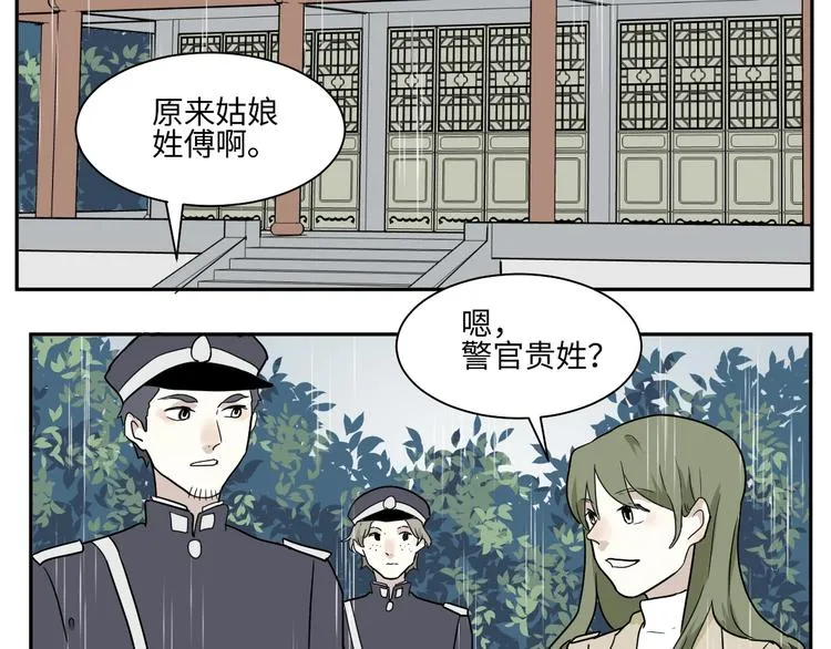 第99话 香火1 第44页