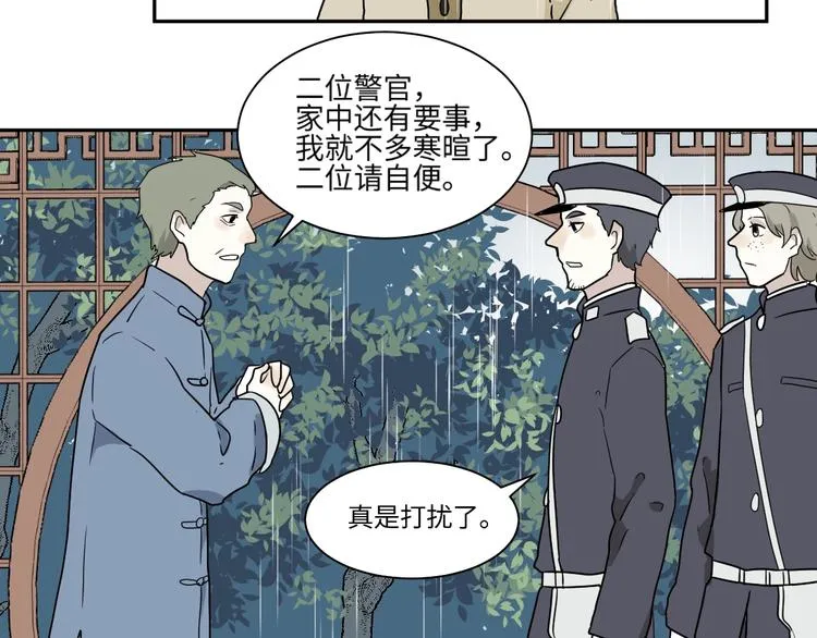 第99话 香火1 第51页