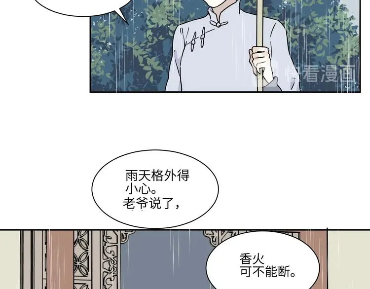 第99话 香火1 第60页