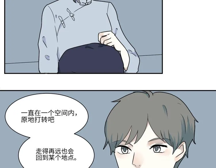 第98话 无尽迷踪（下） 第3页