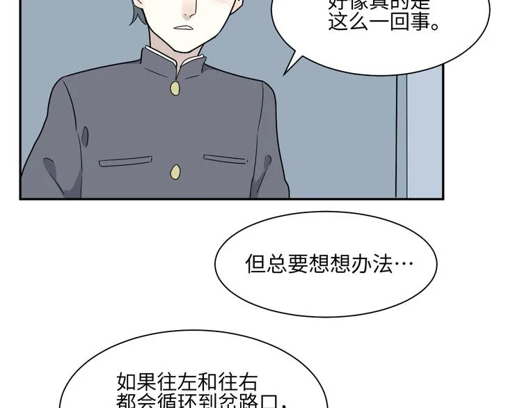 第98话 无尽迷踪（下） 第12页