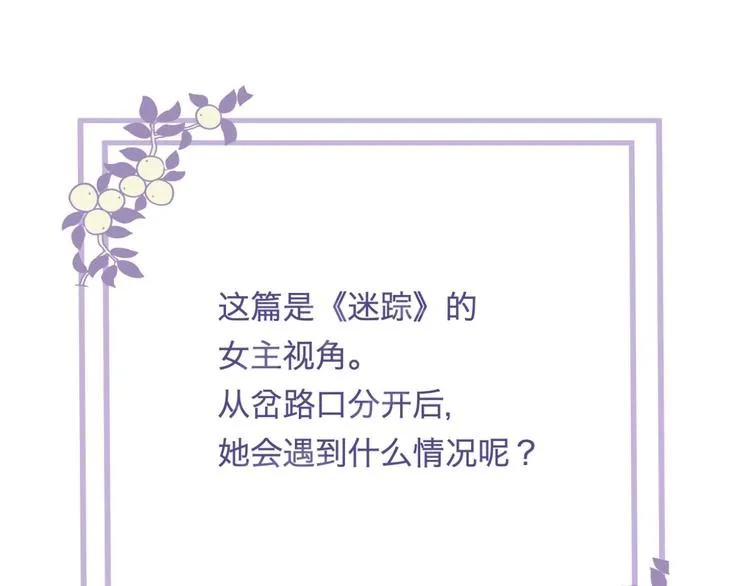第97话 无尽迷踪（上） 第73页