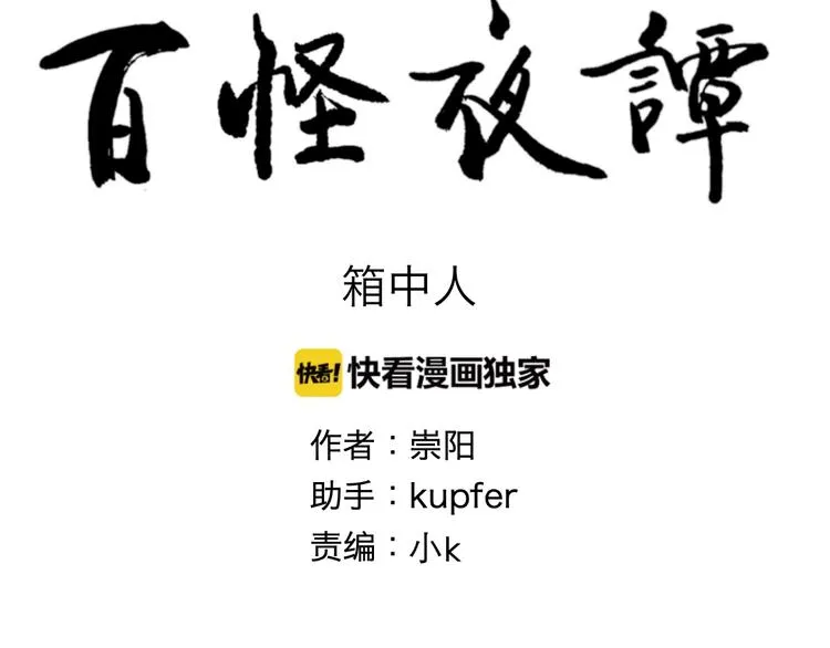 第95话 箱中人 第9页