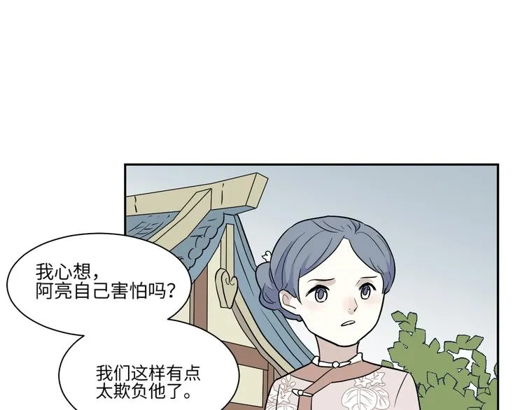 第95话 箱中人 第50页