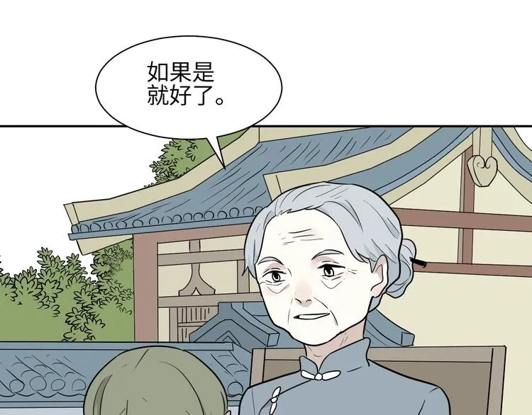 第95话 箱中人 第57页
