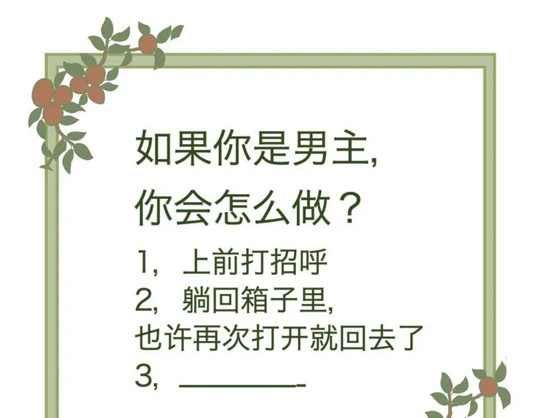 第95话 箱中人 第74页