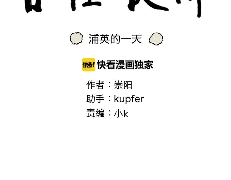 第94话 蒲英的一天 第10页