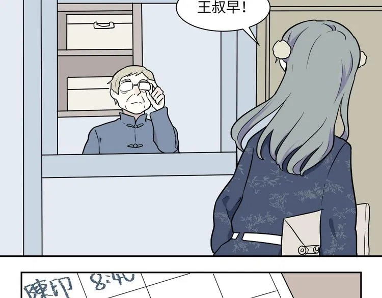 第94话 蒲英的一天 第30页