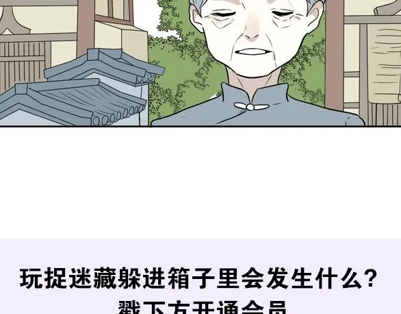 第94话 蒲英的一天 第100页